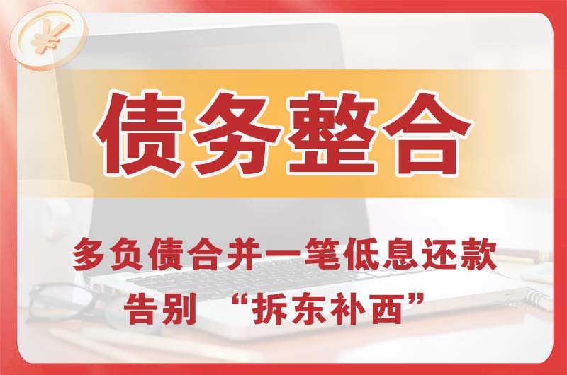 新郑债务整合